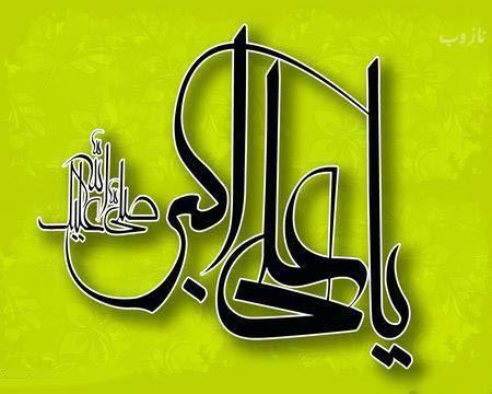 عکس نوشته و اشعار زیبای روز جوان/ میلاد علی اکبر