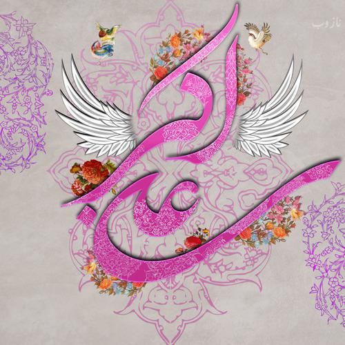 عکس نوشته و اشعار زیبای روز جوان/ میلاد علی اکبر