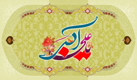 عکس نوشته و اشعار زیبای روز جوان/ میلاد علی اکبر