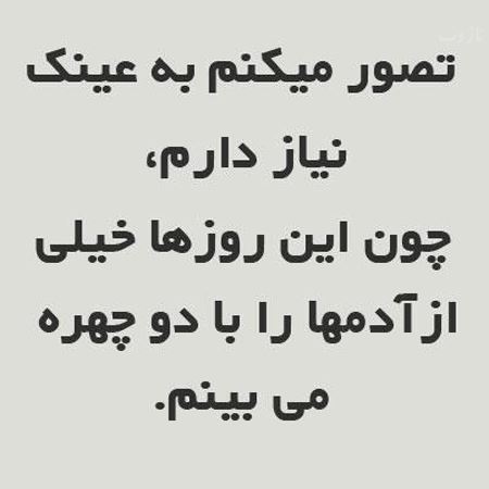 عکس نوشته پروفایل حسادت، حسودبودن، افراد دورو