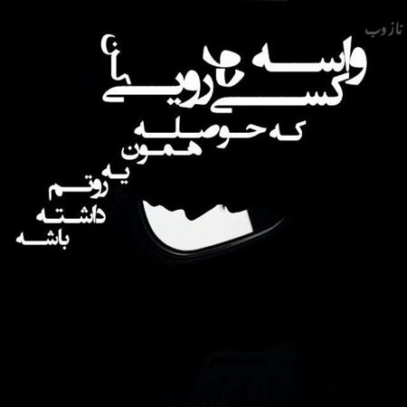 عکس نوشته پروفایل حسادت، حسودبودن، افراد دورو