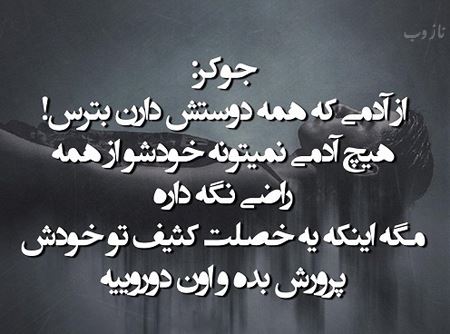 عکس نوشته پروفایل حسادت، حسودبودن، افراد دورو