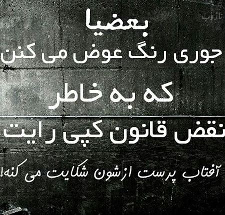 عکس نوشته پروفایل حسادت، حسودبودن، افراد دورو