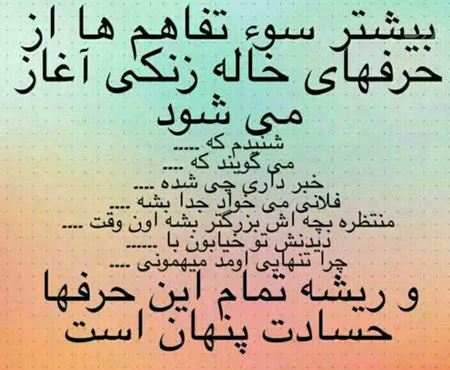 عکس نوشته پروفایل حسادت، حسودبودن، افراد دورو
