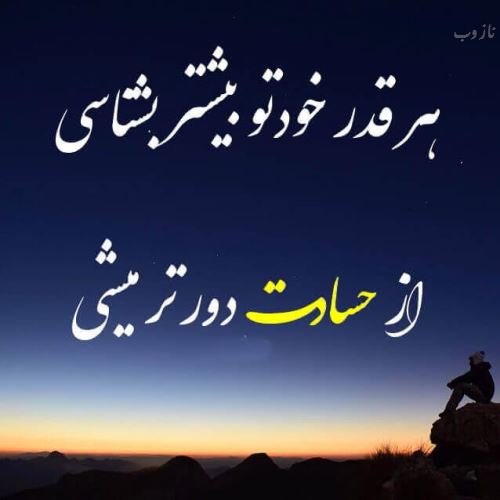 عکس نوشته پروفایل حسادت، حسودبودن، افراد دورو