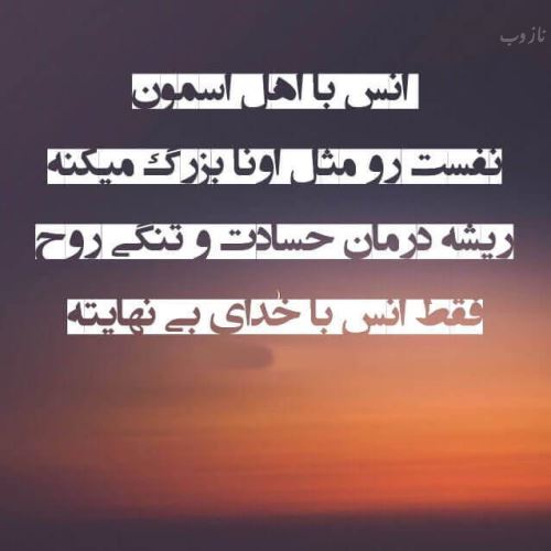 عکس نوشته پروفایل حسادت، حسودبودن، افراد دورو