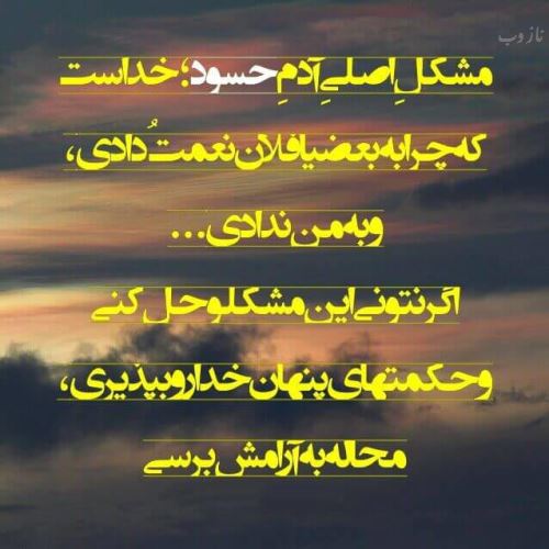 عکس نوشته پروفایل حسادت، حسودبودن، افراد دورو