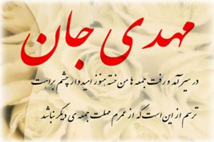 عکس نوشته شعر و پیام تبریک میلاد امام زمان عکس نوشته شعر و پیام تبریک میلاد امام زمان