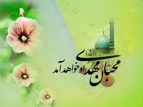 عکس نوشته شعر و پیام تبریک میلاد امام زمان