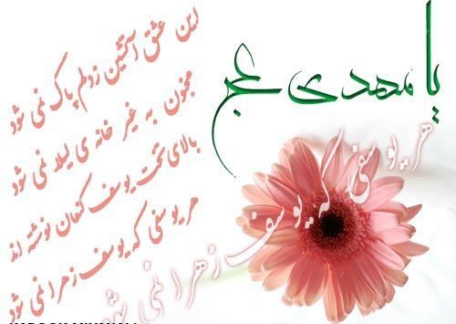 عکس نوشته شعر و پیام تبریک میلاد امام زمان