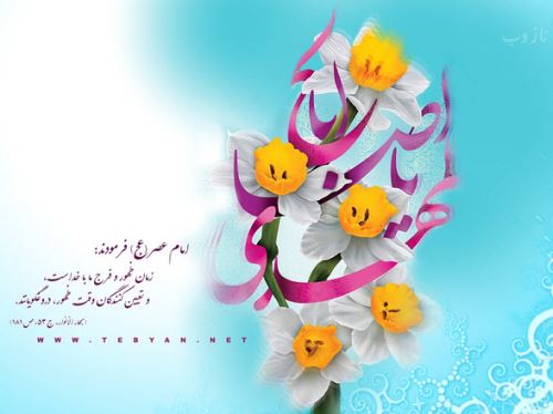 عکس نوشته شعر و پیام تبریک میلاد امام زمان