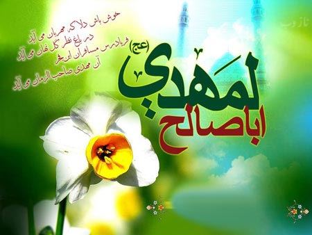 عکس نوشته شعر و پیام تبریک میلاد امام زمان