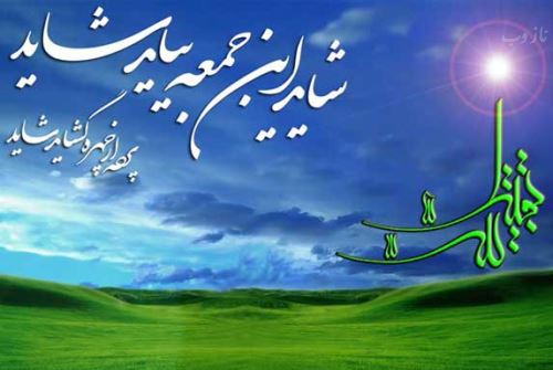 عکس نوشته شعر و پیام تبریک میلاد امام زمان
