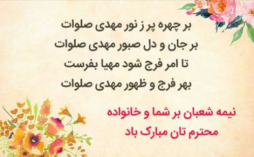 عکس نوشته شعر و پیام تبریک میلاد امام زمان