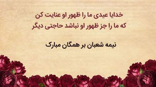 عکس نوشته شعر و پیام تبریک میلاد امام زمان
