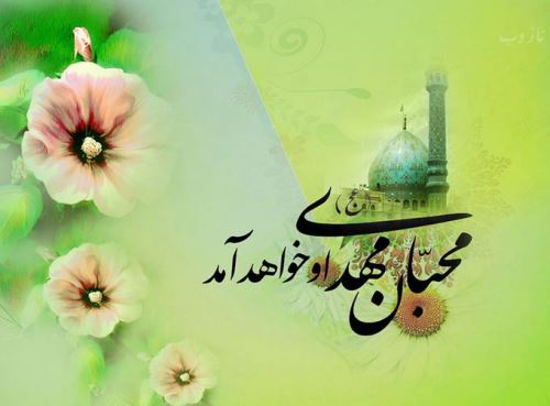 عکس نوشته شعر و پیام تبریک میلاد امام زمان