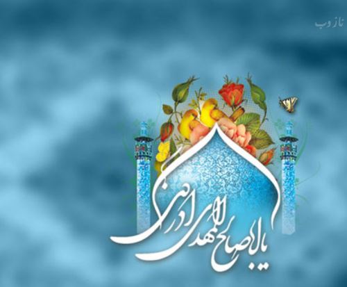 عکس نوشته شعر و پیام تبریک میلاد امام زمان