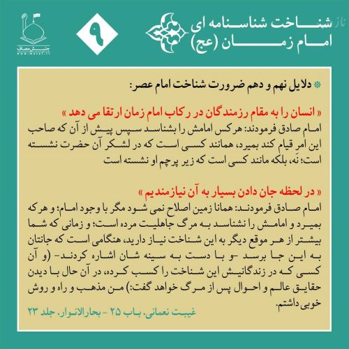 شناسنامه و زندگینامه امام زمان + تصاویر