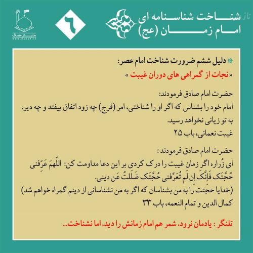 شناسنامه و زندگینامه امام زمان + تصاویر