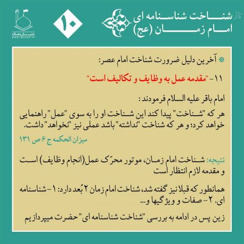 شناسنامه و زندگینامه امام زمان + تصاویر