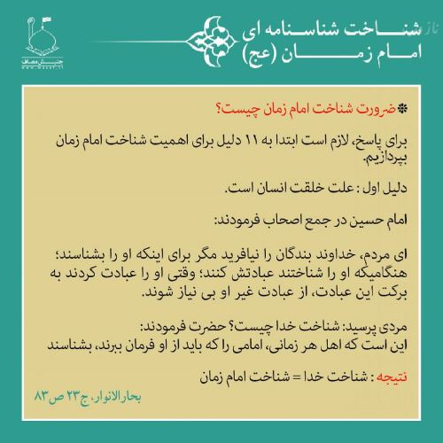 شناسنامه و زندگینامه امام زمان + تصاویر