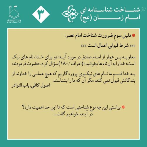شناسنامه و زندگینامه امام زمان + تصاویر