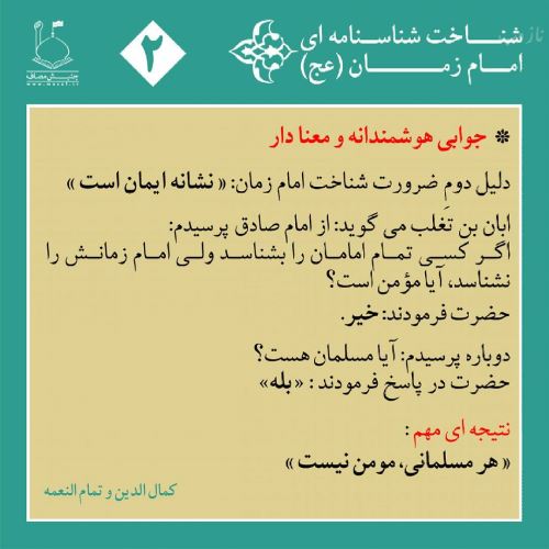 شناسنامه و زندگینامه امام زمان + تصاویر