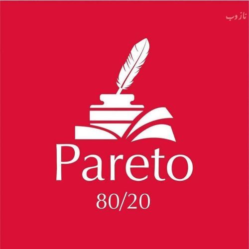قانون پارتو یا 80/20 چیست؟ راه موفقیت کسب و کار و زندگی