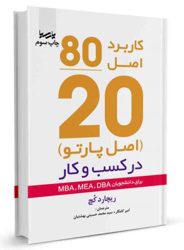 بیوگرافی جدید ویلفردو پارتو نظریه پرداز قانون 80/20