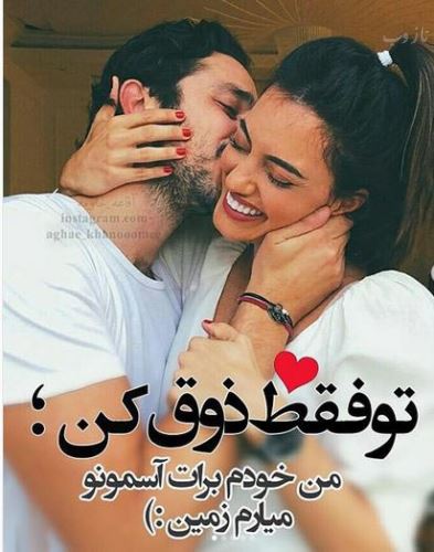 عکس پروفایل و متن زیبا برای همسر جان (متن ادبی، اشعار)