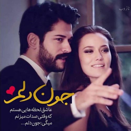 عکس پروفایل و متن زیبا برای همسر جان (متن ادبی، اشعار)
