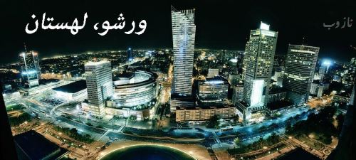 پایتخت تمام کشورهای جهان و پرچم آنها با تصاویر