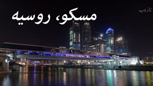 پایتخت تمام کشورهای جهان و پرچم آنها با تصاویر