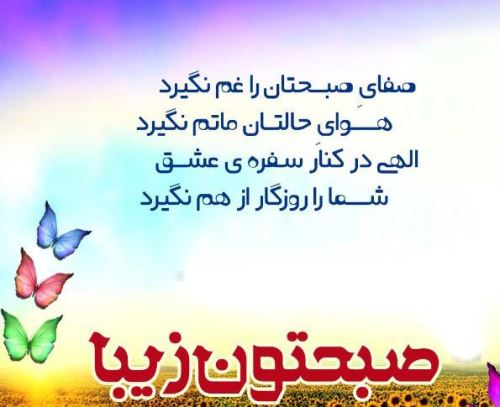 سری جدید عکس نوشته های صبح بخیر عشقم، عزیزم