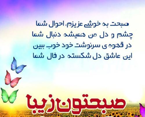 سری جدید عکس نوشته های صبح بخیر عشقم، عزیزم