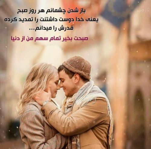 سری جدید عکس نوشته های صبح بخیر عشقم، عزیزم