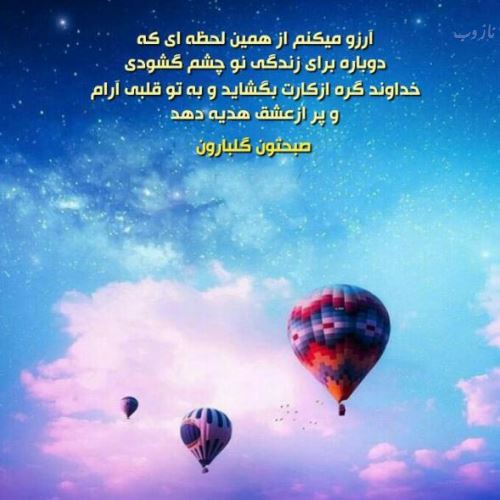 سری جدید عکس نوشته های صبح بخیر عشقم، عزیزم