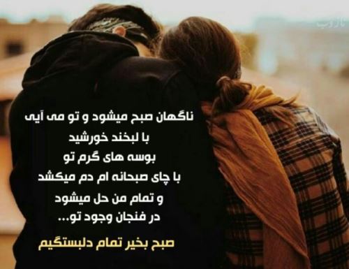 سری جدید عکس نوشته های صبح بخیر عشقم، عزیزم