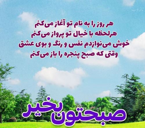 سری جدید عکس نوشته های صبح بخیر عشقم، عزیزم