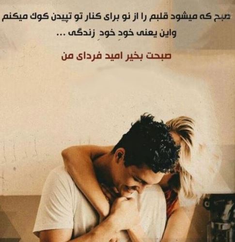 سری جدید عکس نوشته های صبح بخیر عشقم، عزیزم