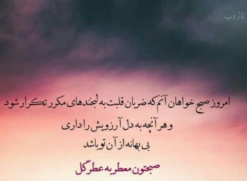 سری جدید عکس نوشته های صبح بخیر عشقم، عزیزم