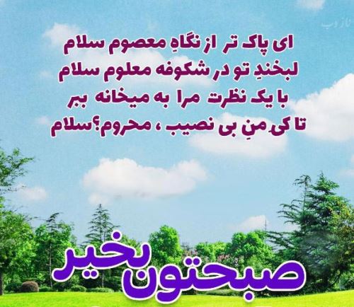 سری جدید عکس نوشته های صبح بخیر عشقم، عزیزم