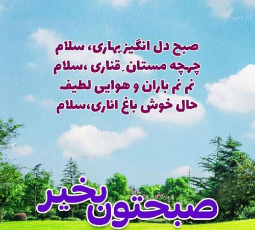 سری جدید عکس نوشته های صبح بخیر عشقم، عزیزم