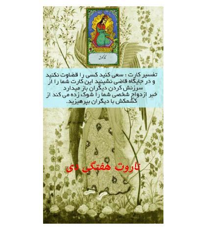 فال هفتگی گوی بلورین، تاروت، اوراکل، ورق هفته دوم اردیبهشت