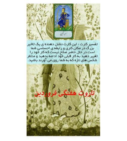 فال هفتگی گوی بلورین، تاروت، اوراکل، ورق هفته دوم اردیبهشت