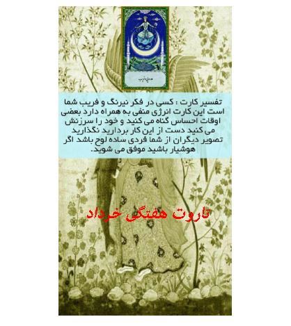 فال هفتگی گوی بلورین، تاروت، اوراکل، ورق هفته دوم اردیبهشت