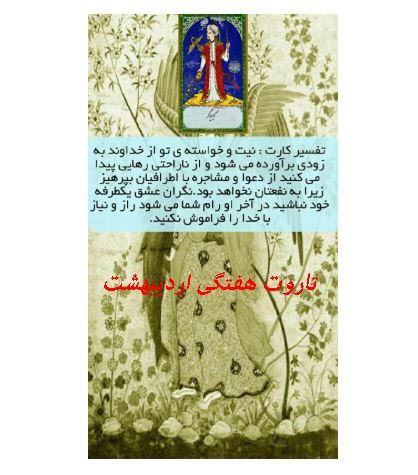فال هفتگی گوی بلورین، تاروت، اوراکل، ورق هفته دوم اردیبهشت