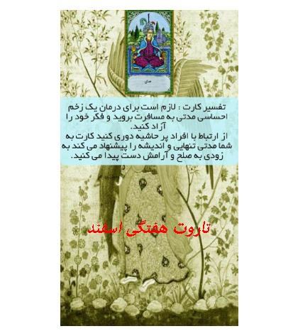 فال هفتگی گوی بلورین، تاروت، اوراکل، ورق هفته دوم اردیبهشت