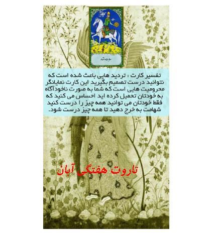فال هفتگی گوی بلورین، تاروت، اوراکل، ورق هفته دوم اردیبهشت