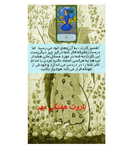 فال هفتگی گوی بلورین، تاروت، اوراکل، ورق هفته دوم اردیبهشت
